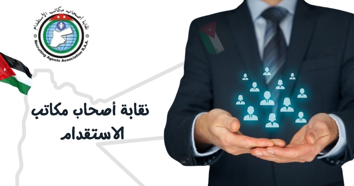 نقابة مكاتب الاستقدام تهنئ بعيد العمال وتعلن عطلة رسمية في 1 أيار 2025