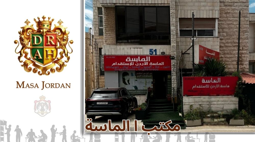 عن ماسة للاستقدام العاملات